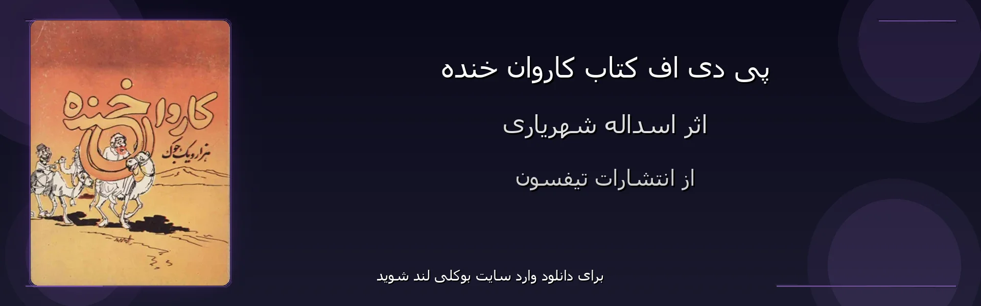 کاروان خنده - بنر - فایل استور